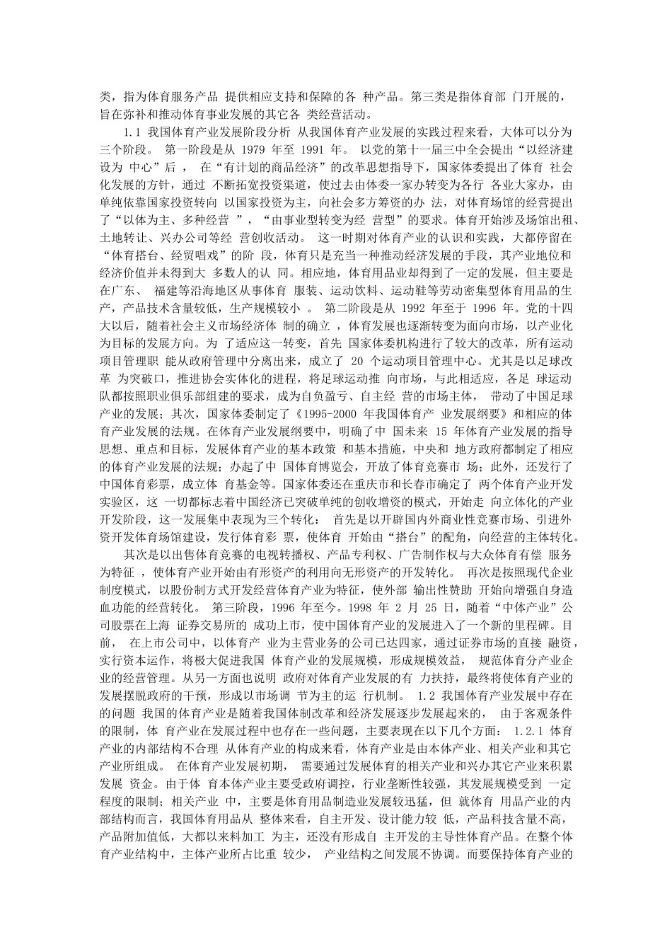 我国体育产业发展的现状分析与展望16683_第2页