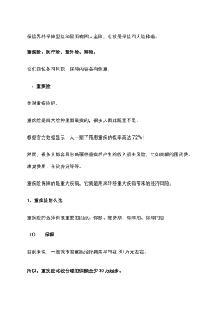 保险应该怎么买(重疾险、寿险、医疗险、意外险)