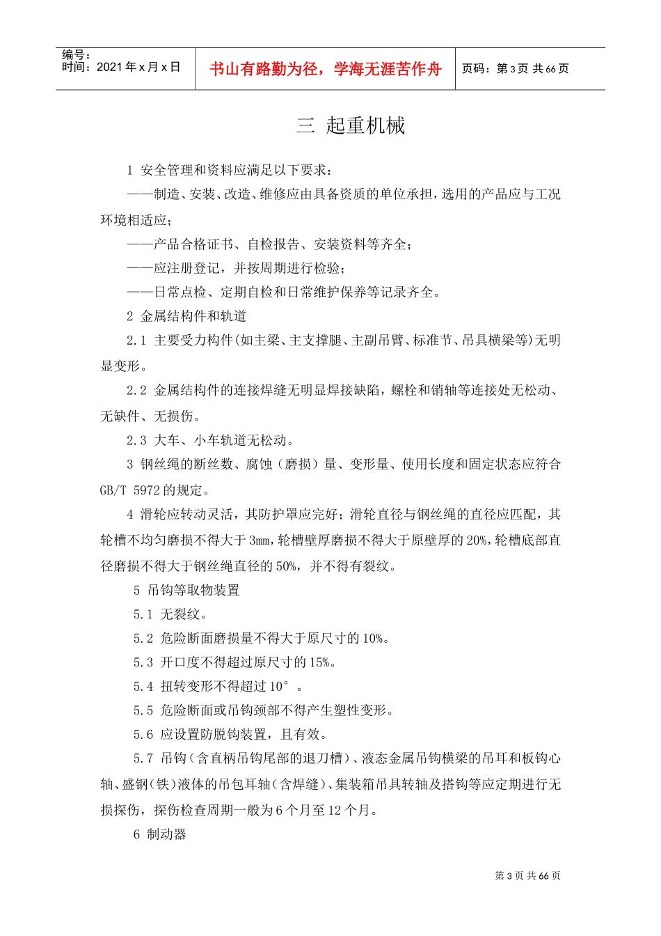各种设备设施安全要求(DOC68页)_第3页