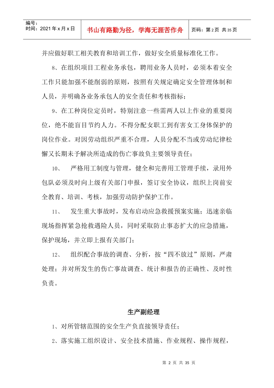 项目部领导及管理人员的安全生产责任制_第2页