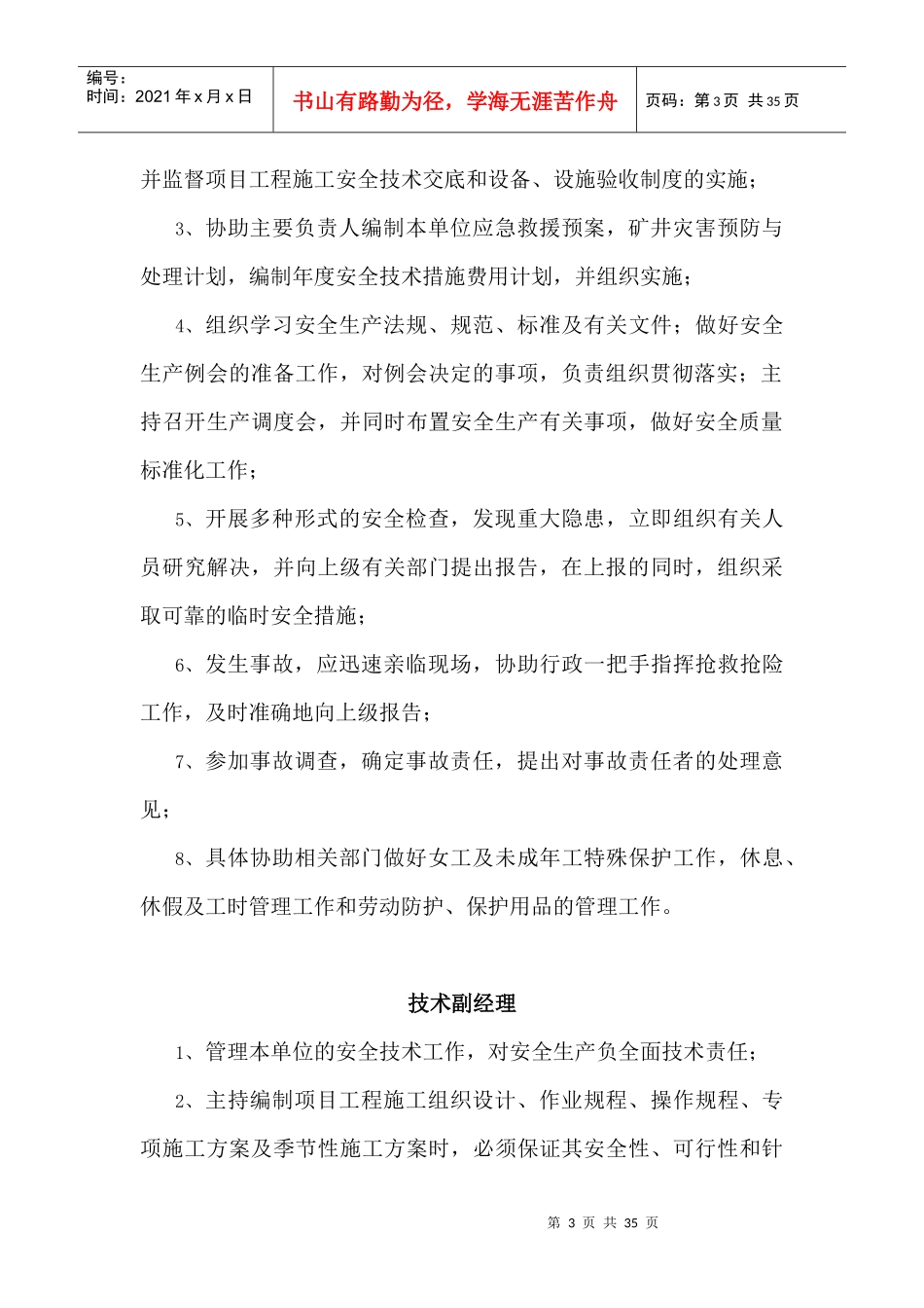 项目部领导及管理人员的安全生产责任制_第3页