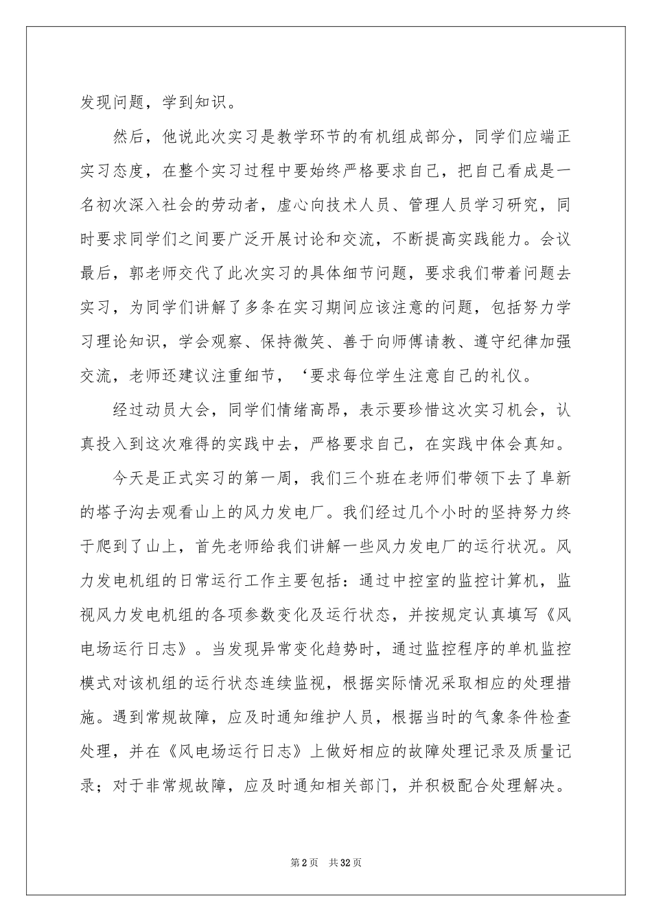 电厂的实习报告锦集六篇_第2页