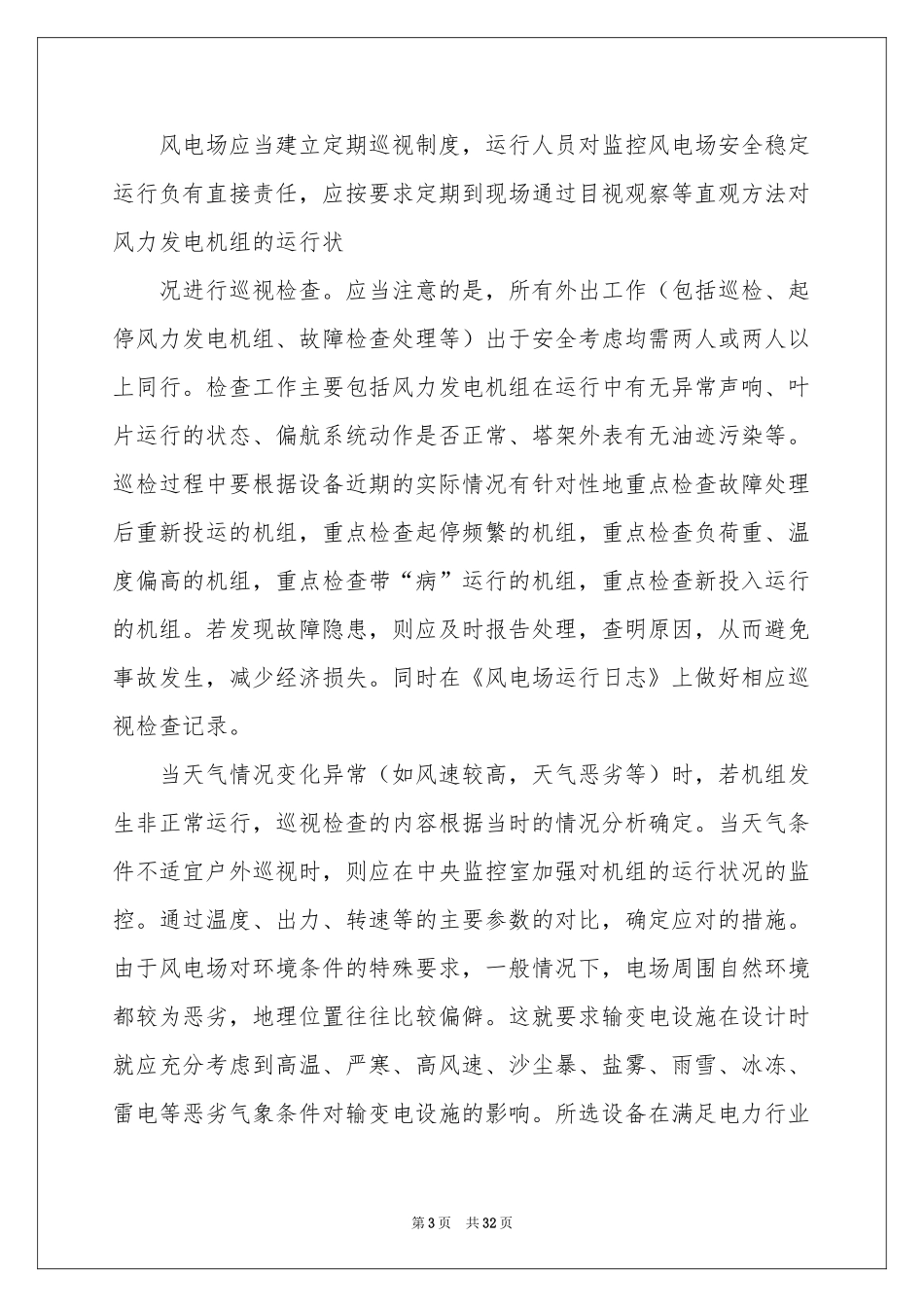 电厂的实习报告锦集六篇_第3页
