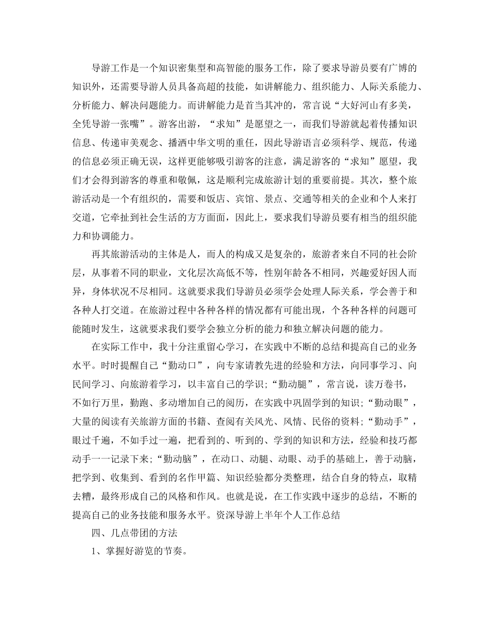景区导游个人工作总结范文_第2页