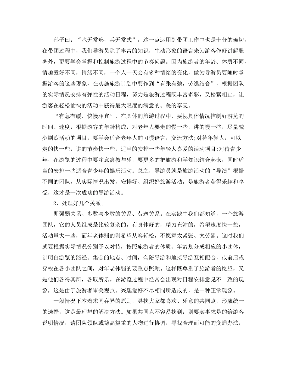 景区导游个人工作总结范文_第3页