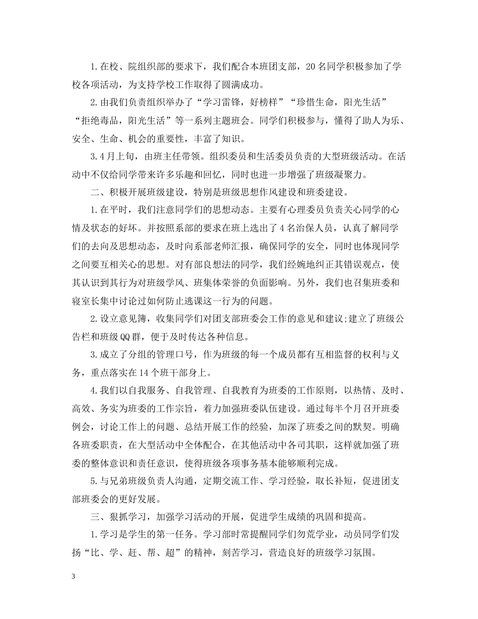 班长期末工作总结2_第3页