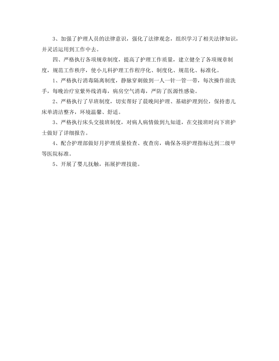 儿科护师年终总结范文_第3页