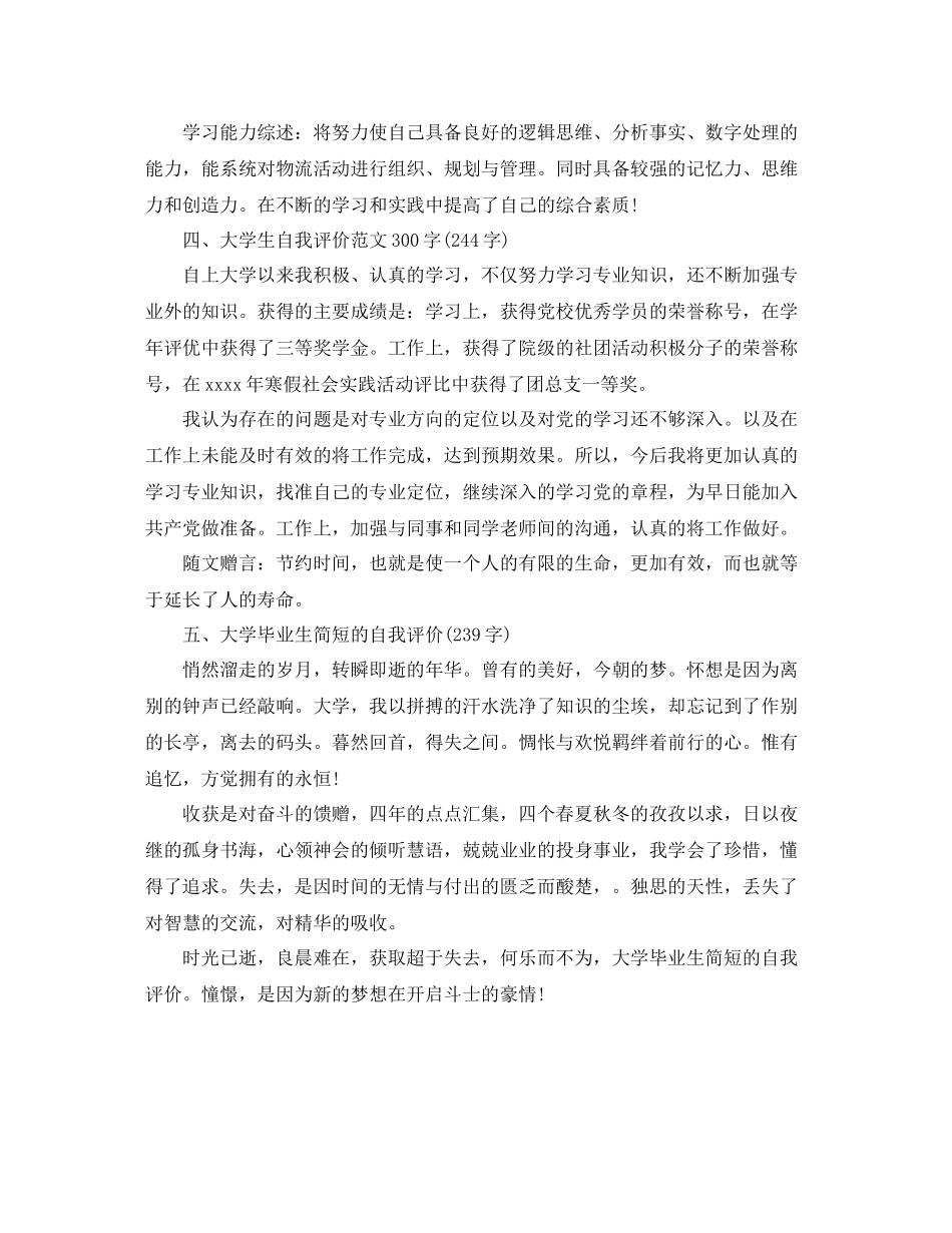 大学生自我评价200字左右范文_第2页
