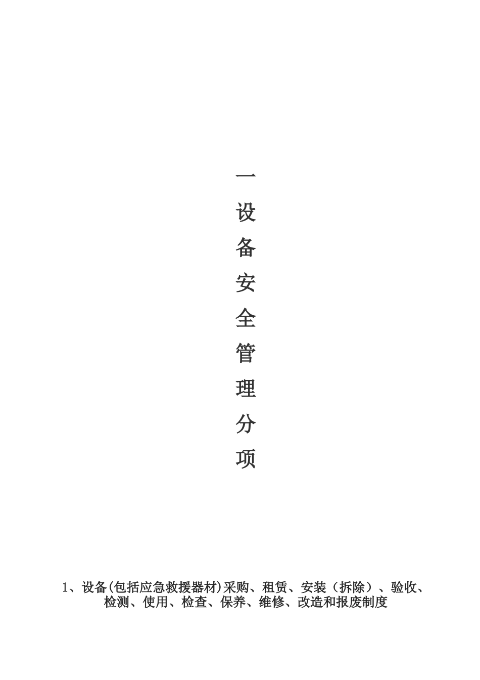 JGJ77-XXXX施工企业安全生产标化考评模板3_第3页