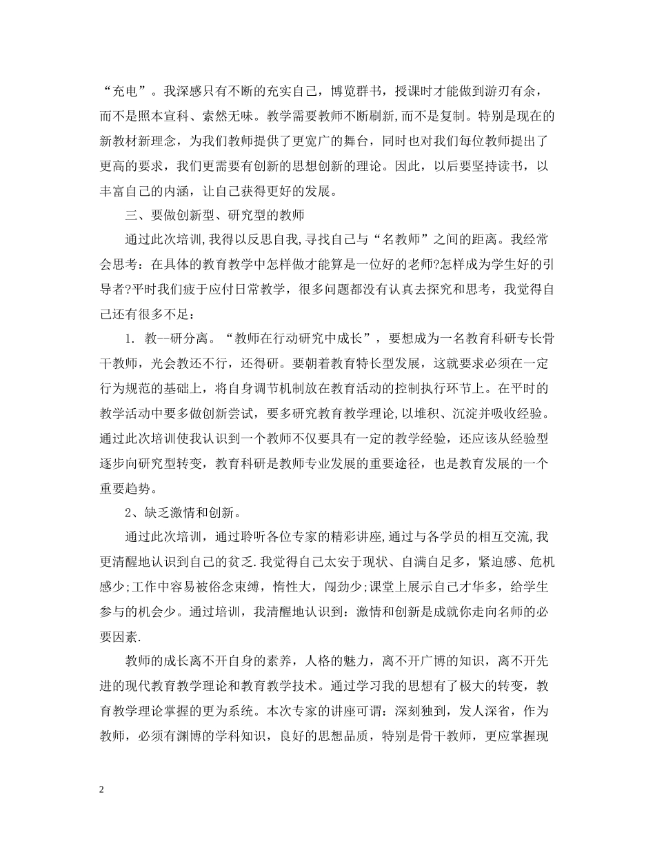 关于培训总结报告范文_第2页