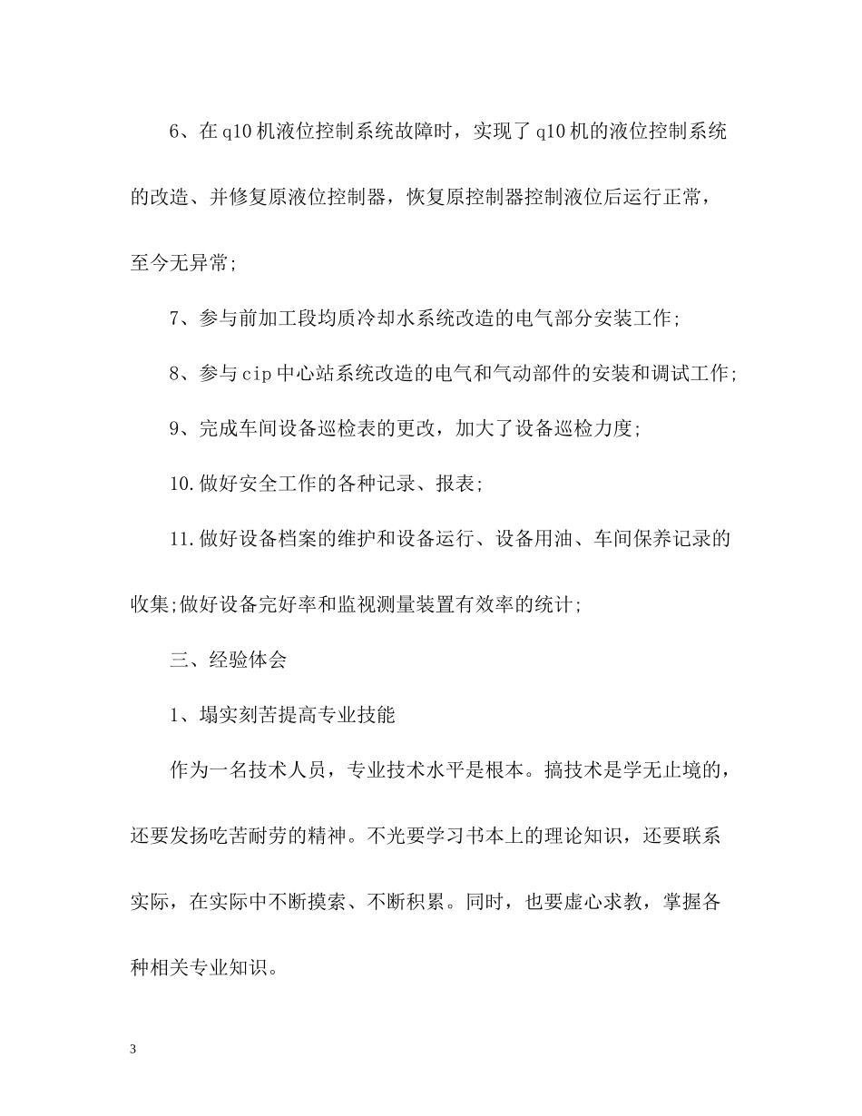 机电设备工人的上半年工作总结_第3页