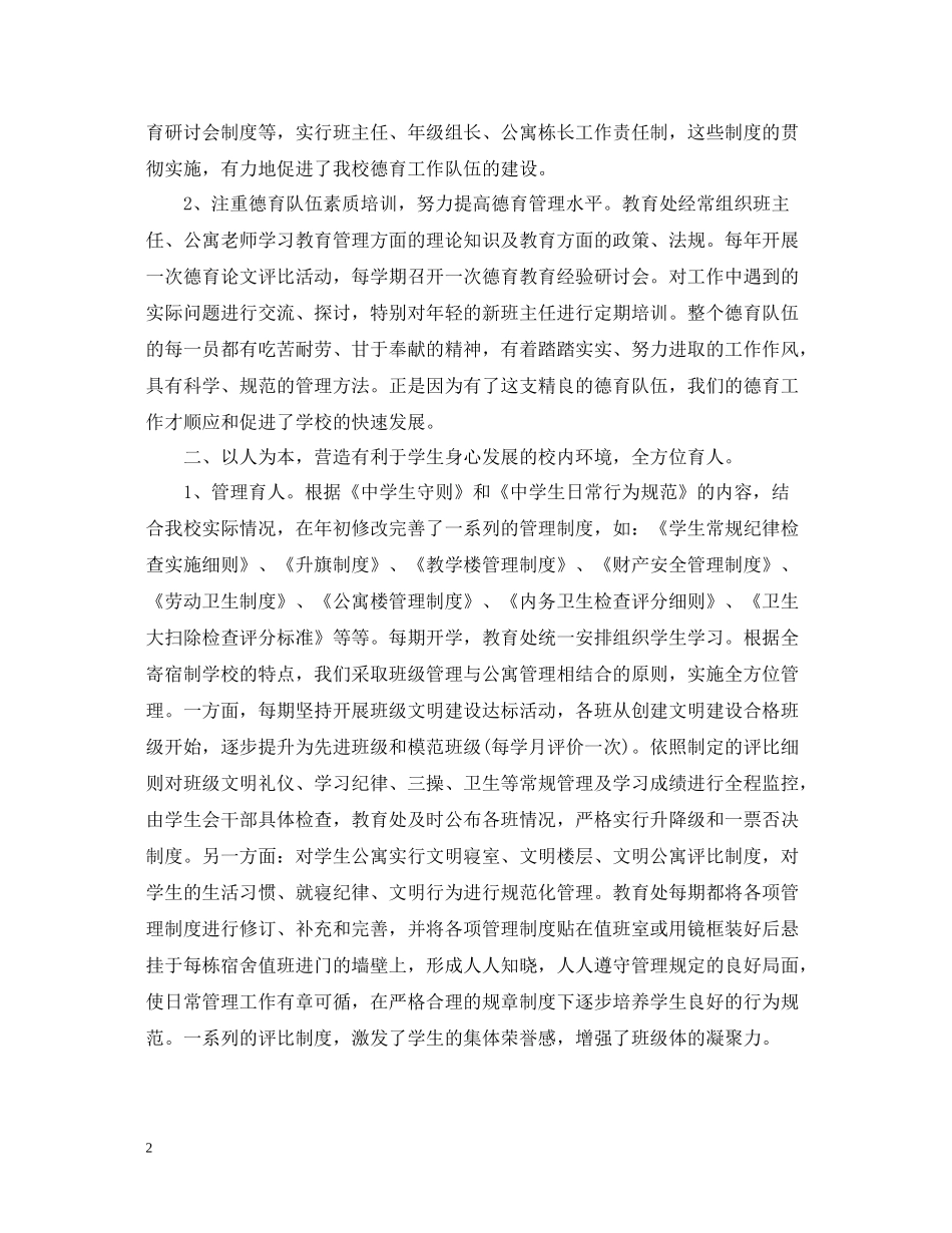 初中德育工作总结3_第2页