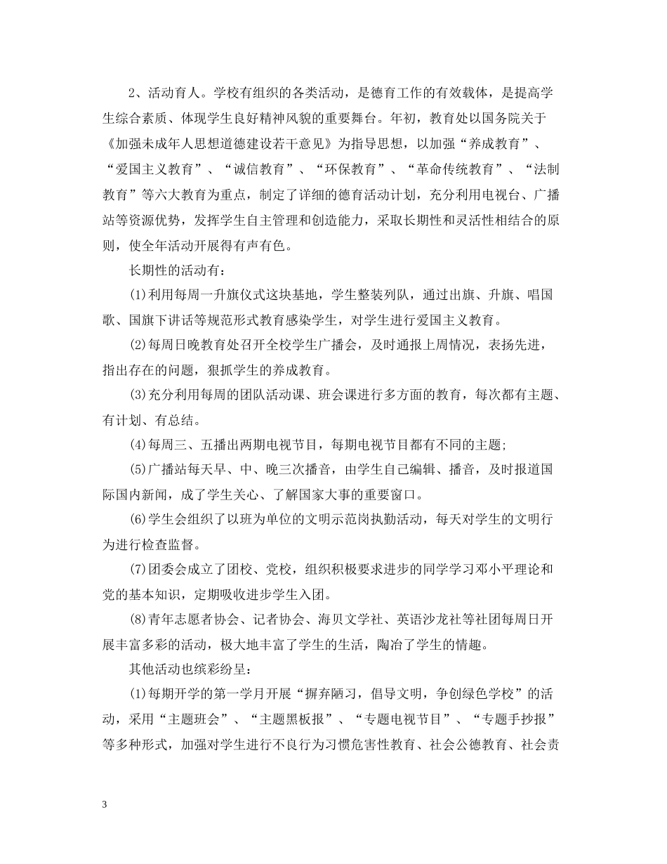 初中德育工作总结3_第3页