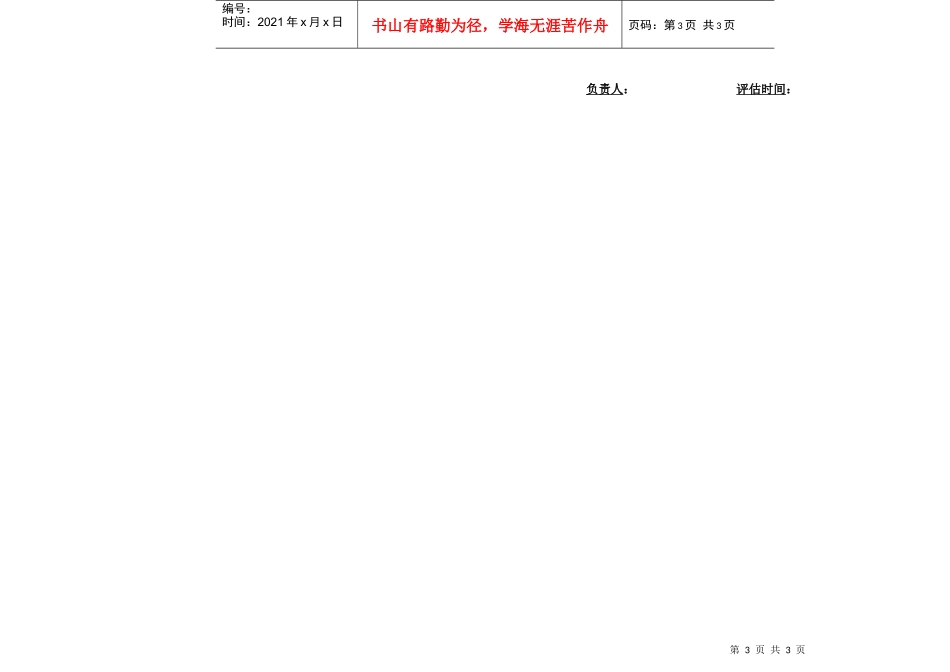 新 5S 办公区域评估_第3页