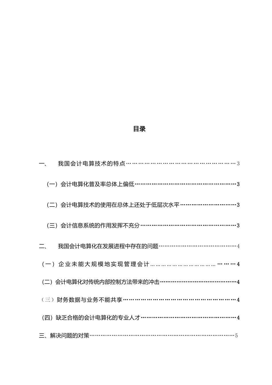 我国会计电算化的现状研究_第2页