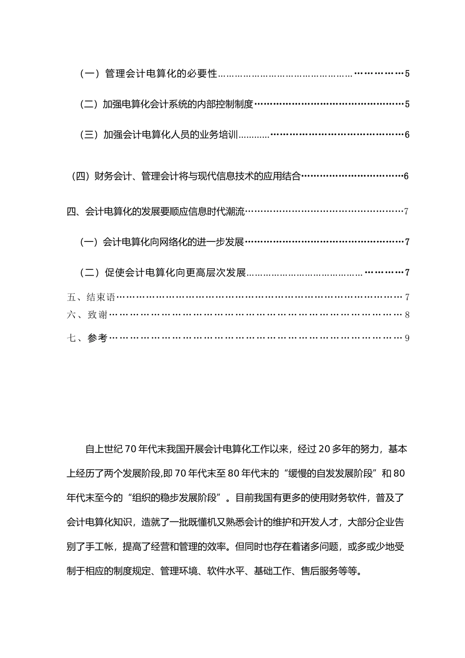 我国会计电算化的现状研究_第3页