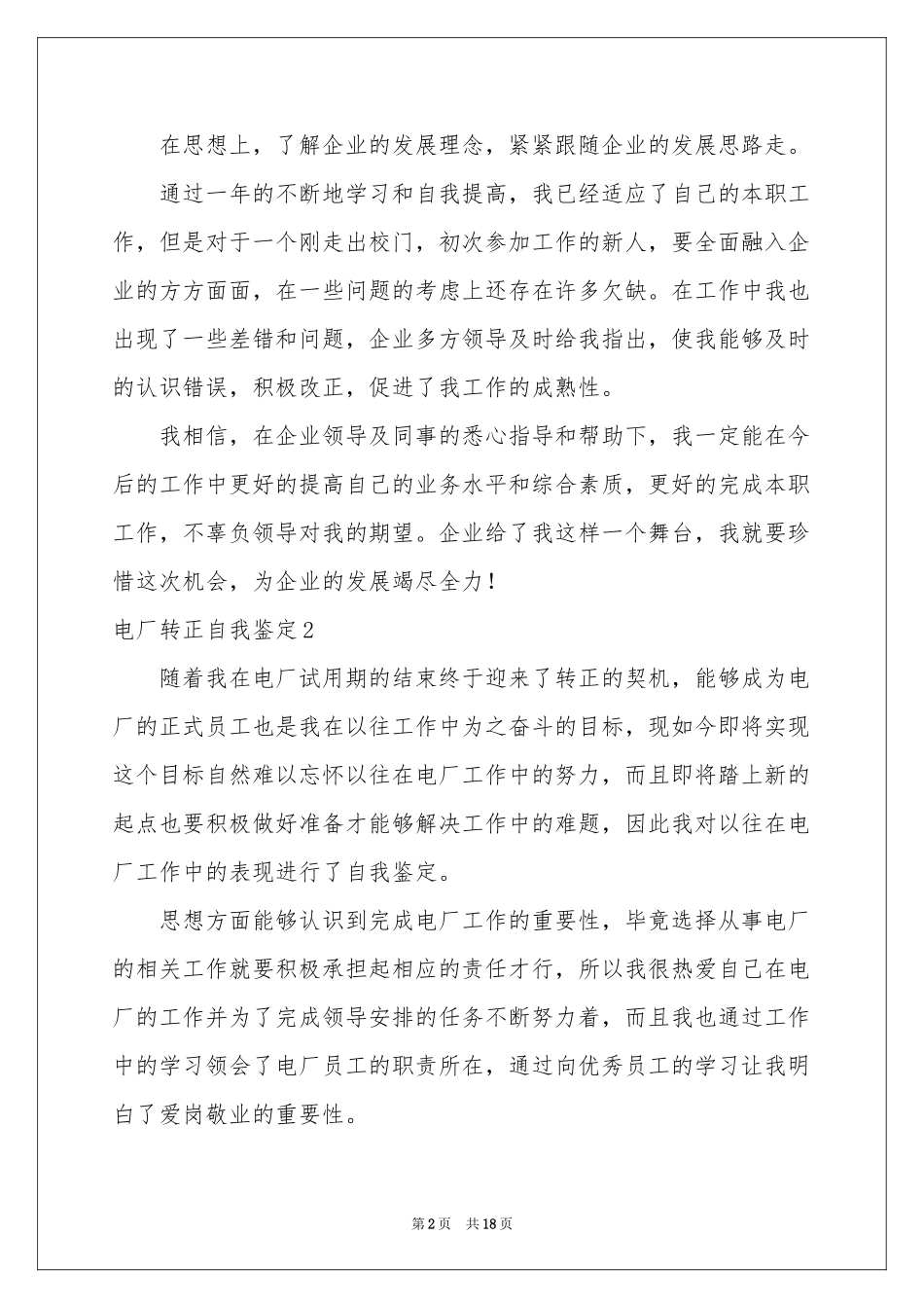 电厂转正自我鉴定_第2页
