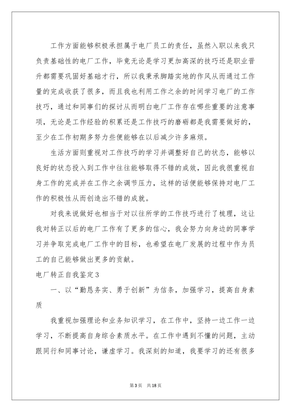 电厂转正自我鉴定_第3页