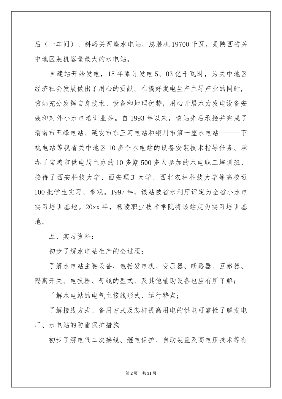 电厂认识实习报告四篇_第2页