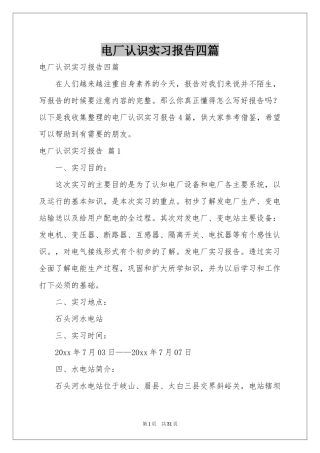 电厂认识实习报告四篇