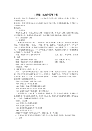 课题：改改你的坏习惯