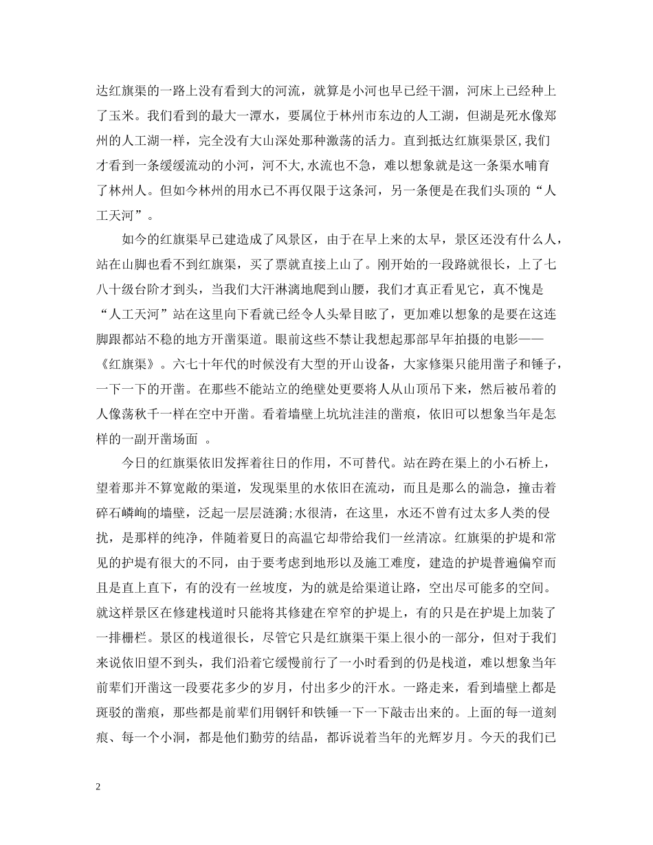 观察团社会实践活动总结_第2页