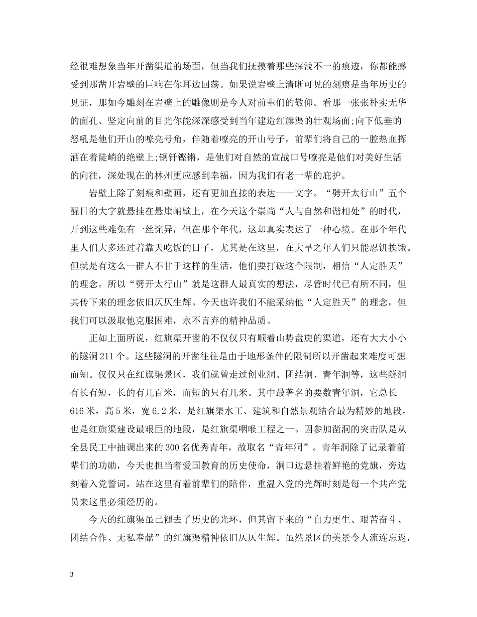 观察团社会实践活动总结_第3页