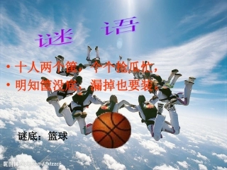 篮球规则幻灯片