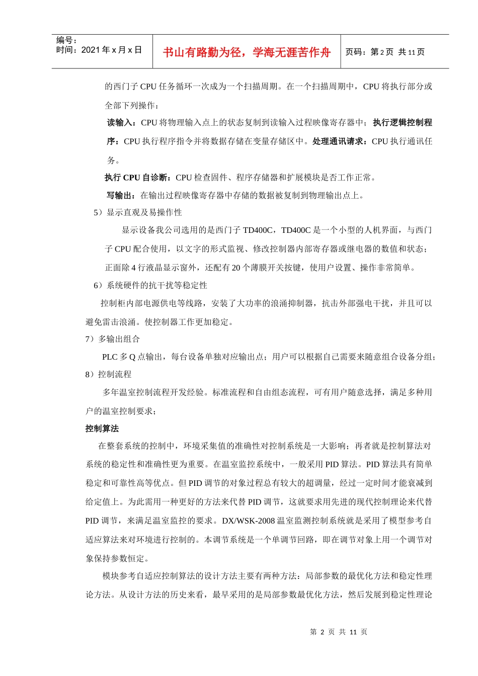 标准温室自动控制工程技术方案和报价_第3页