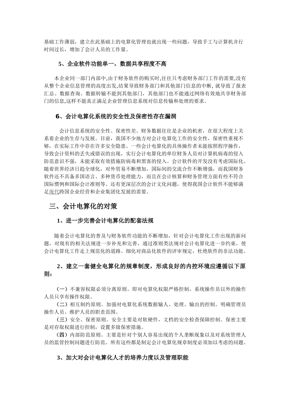 我国会计电算化的现状、原因及对策_第2页