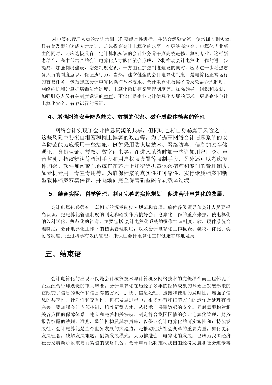 我国会计电算化的现状、原因及对策_第3页