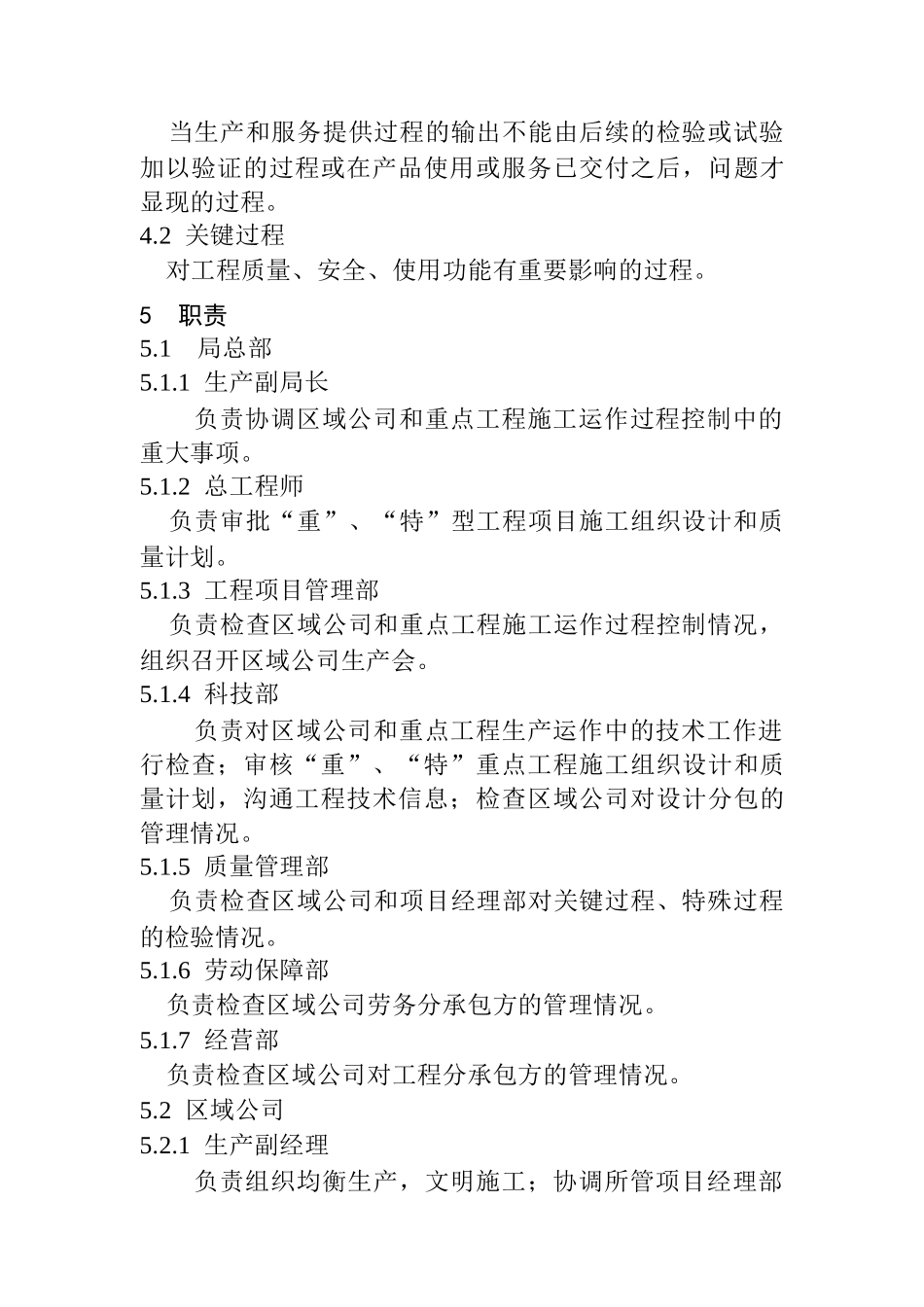 09-1生产运作程序_第2页