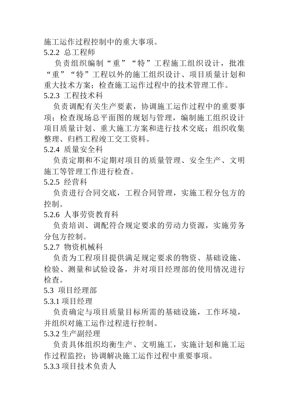 09-1生产运作程序_第3页