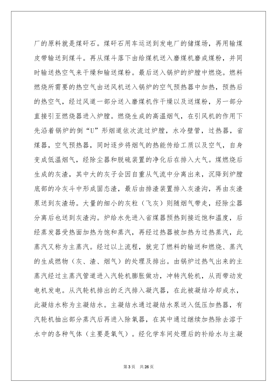 电厂的实习报告模板汇编5篇_第3页