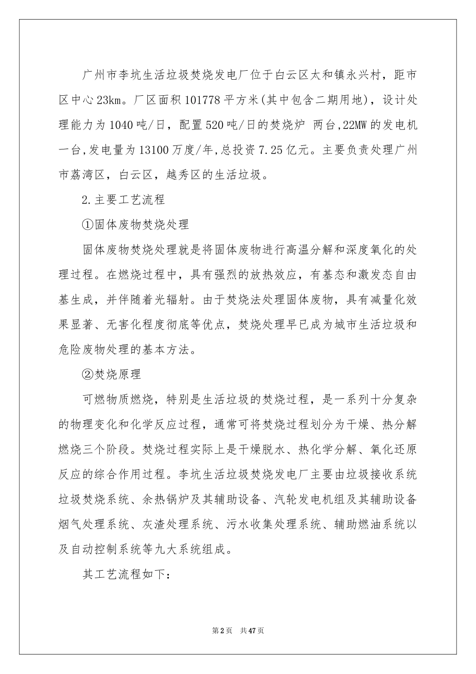 电厂的实习报告模板集锦7篇_第2页