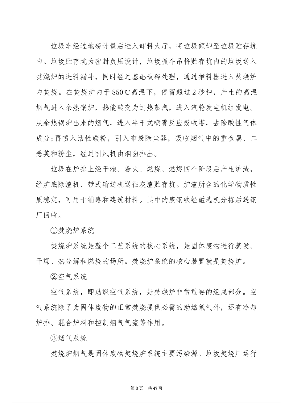 电厂的实习报告模板集锦7篇_第3页