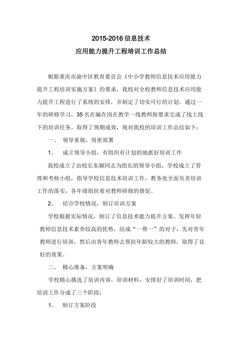 学校信息技术应用能力提升培训工作总结_第1页