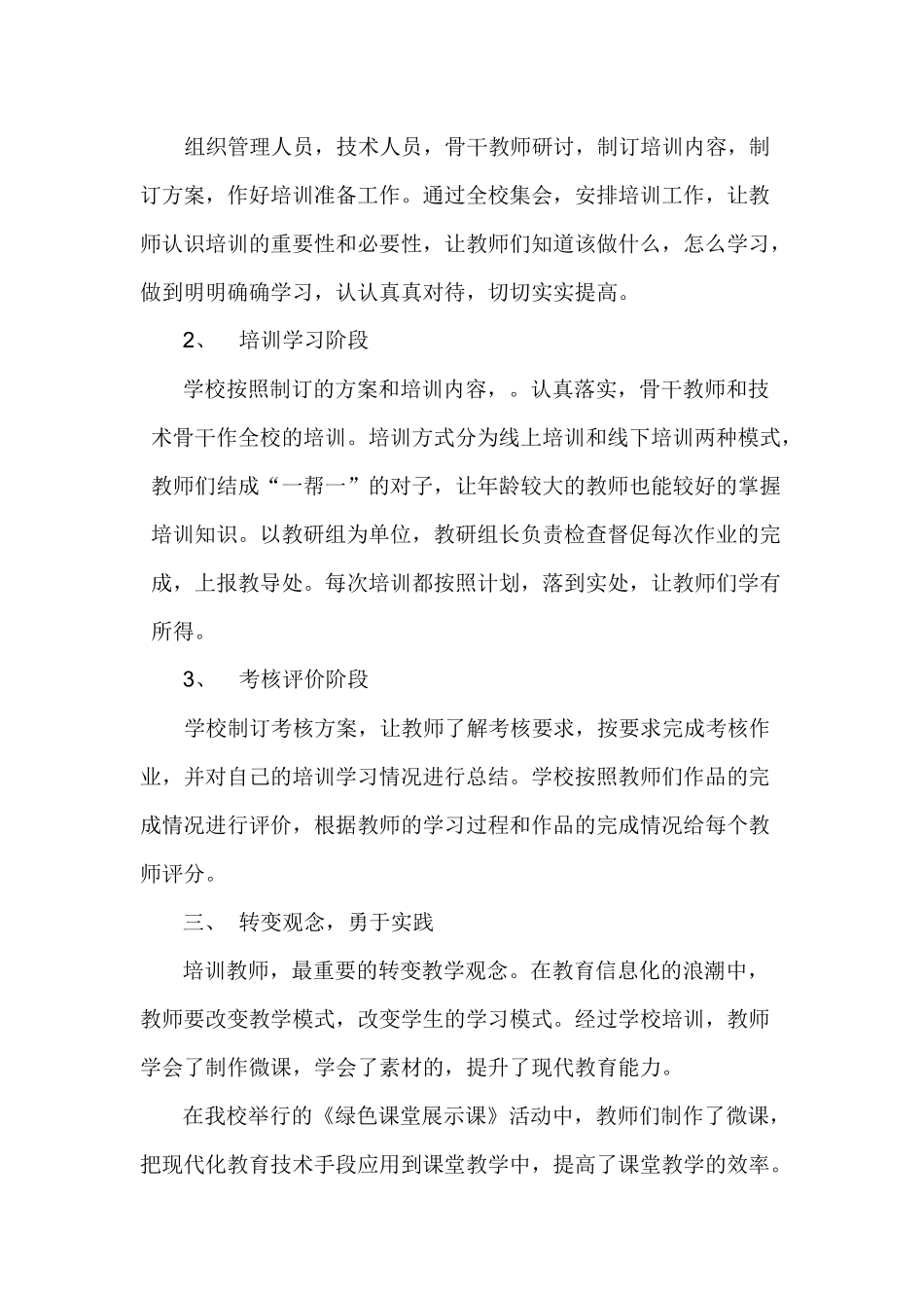 学校信息技术应用能力提升培训工作总结_第2页