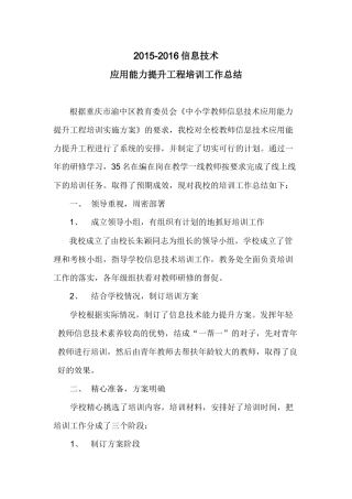 学校信息技术应用能力提升培训工作总结