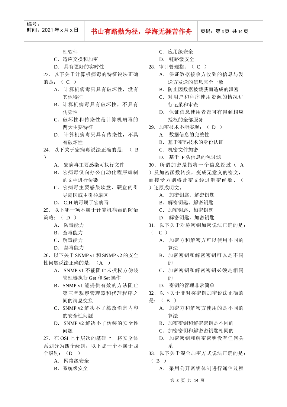 计算机网络安全技术试题_第3页