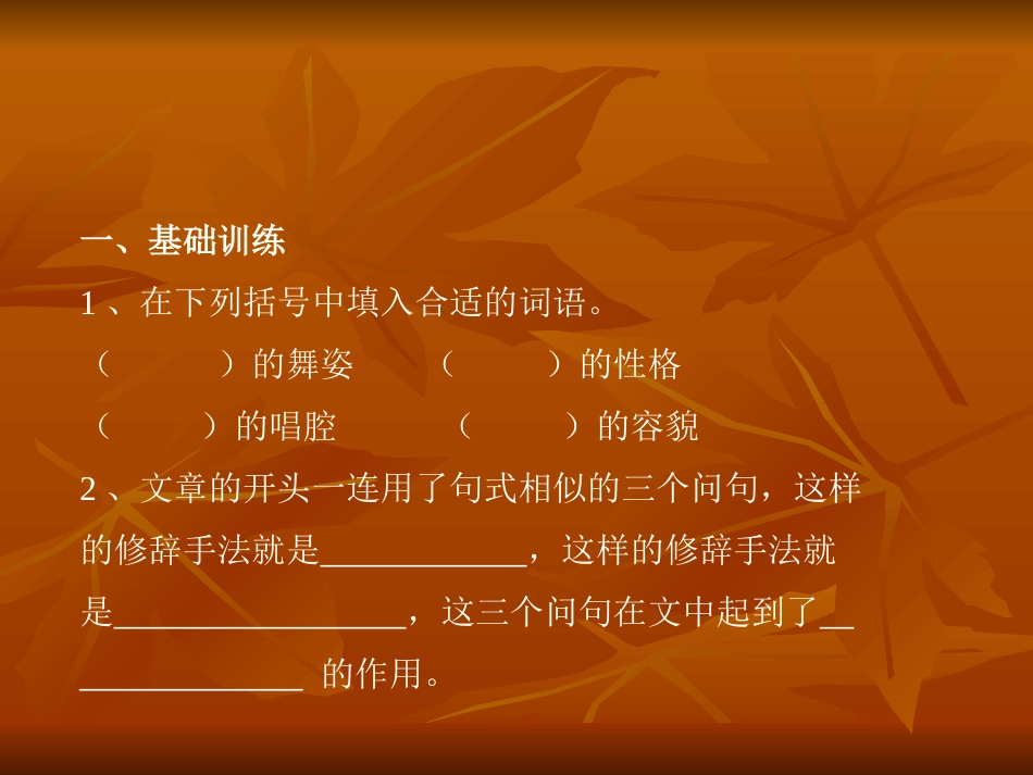 藏戏练习课件_第2页
