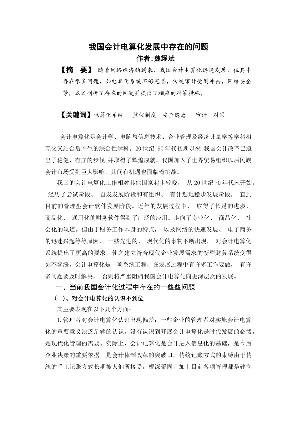 我国会计电算化发展中存在的问题3_第1页
