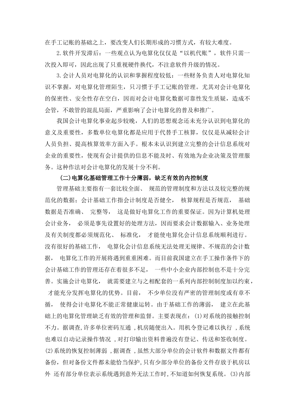 我国会计电算化发展中存在的问题3_第2页
