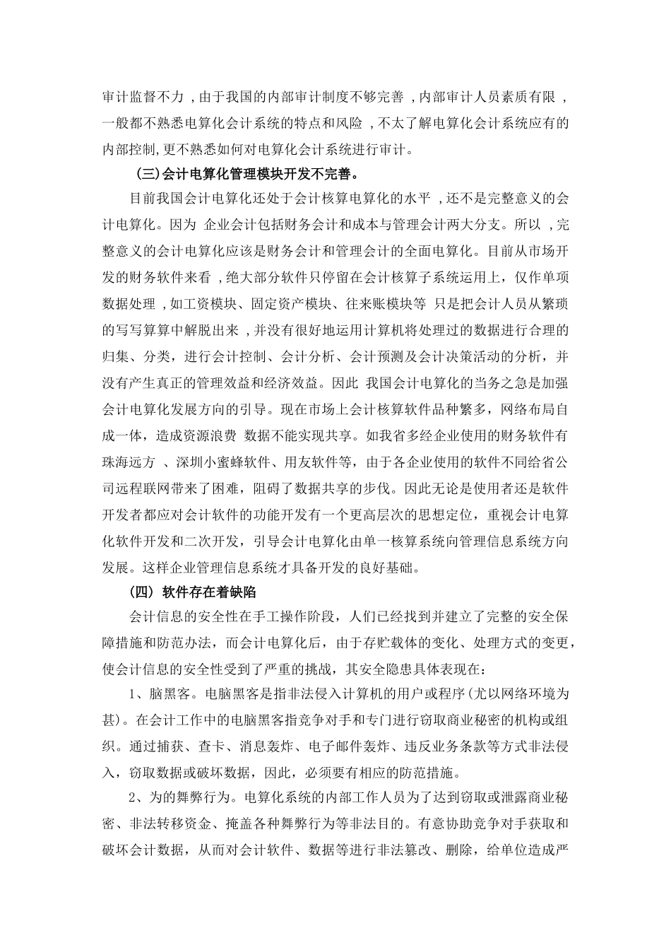 我国会计电算化发展中存在的问题3_第3页