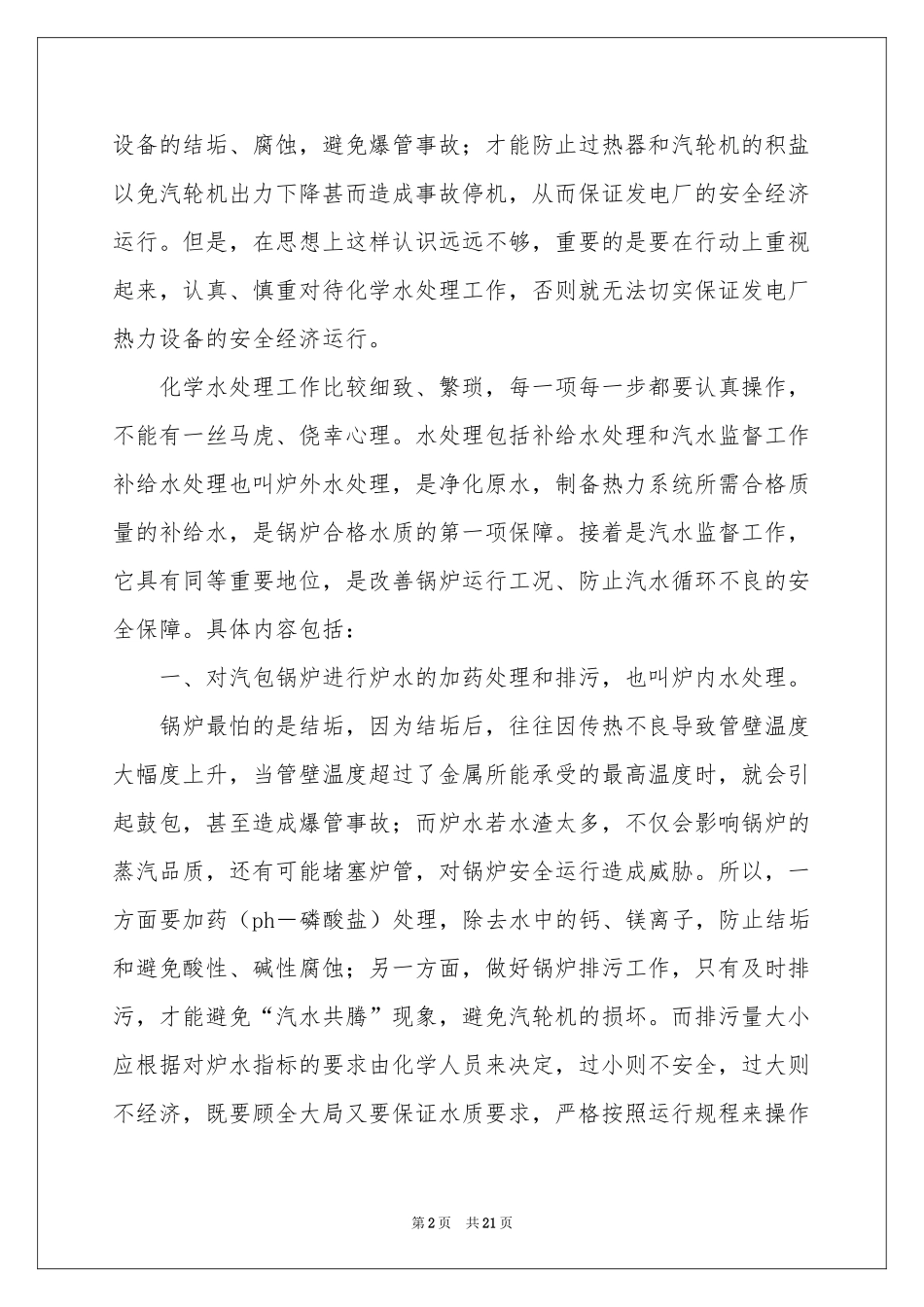 电厂的实习报告模板汇总5篇_第2页