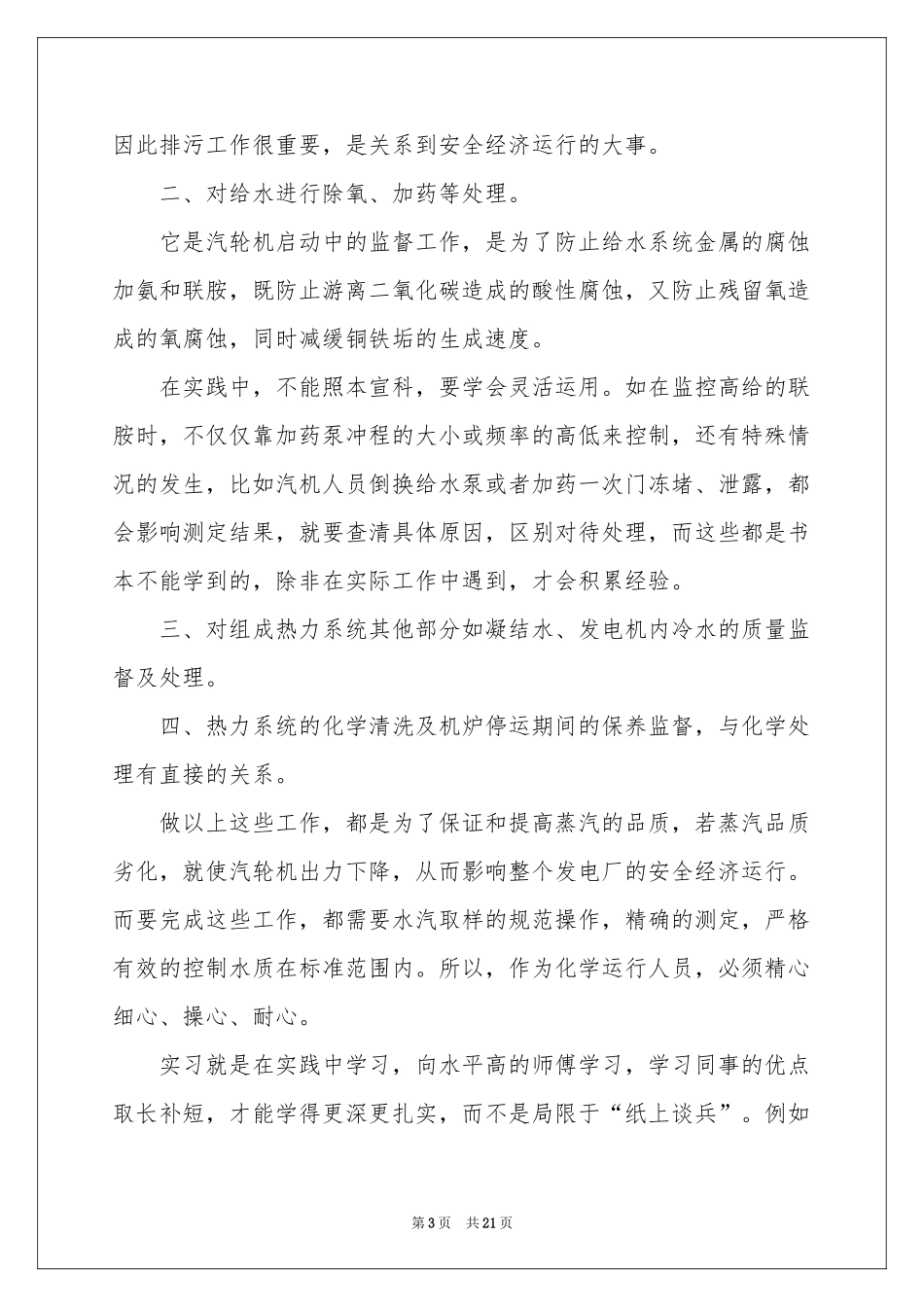 电厂的实习报告模板汇总5篇_第3页
