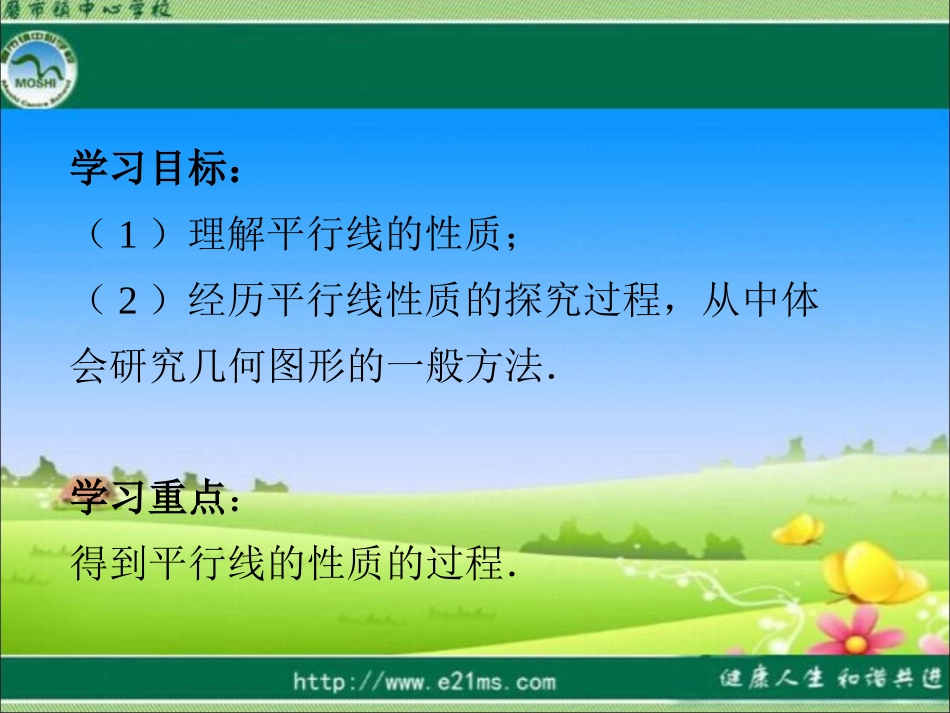 平行线的性质 (3)_第2页