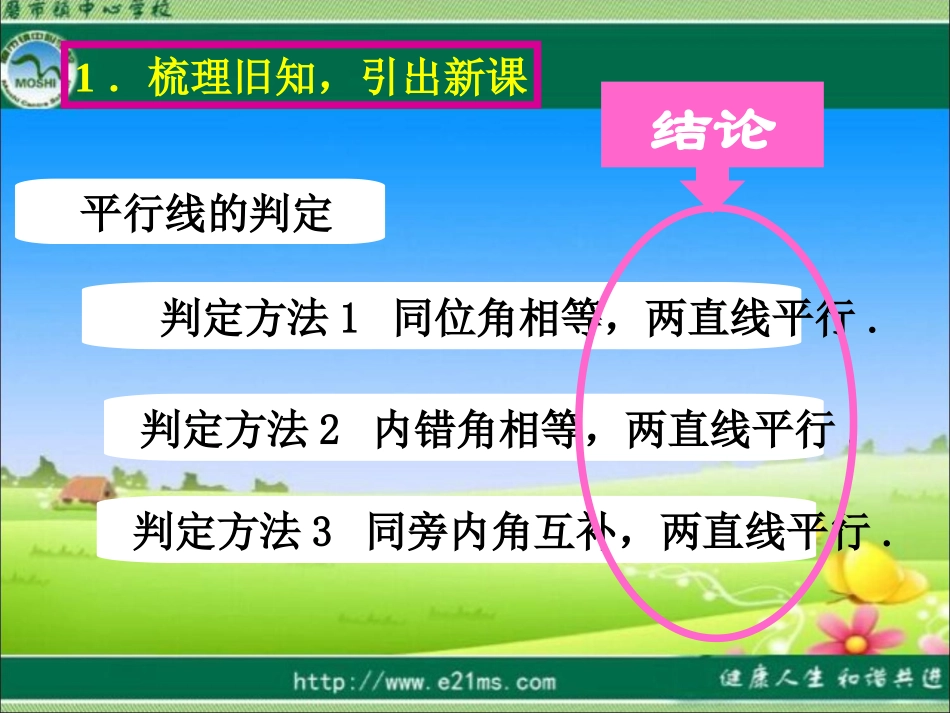 平行线的性质 (3)_第3页