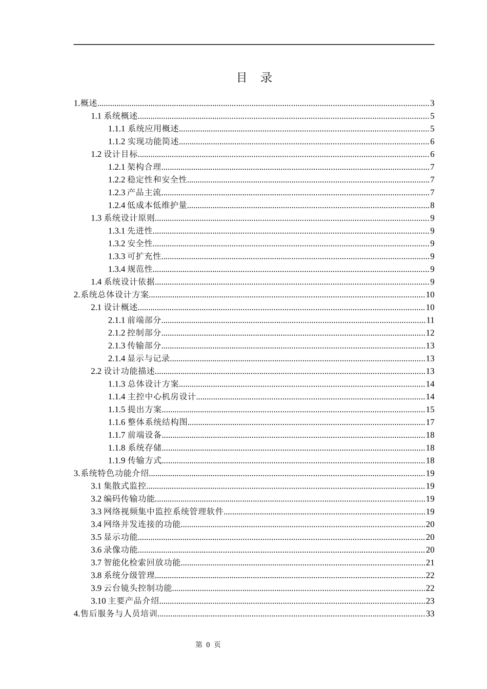 公共安全一类视频监控点方案_第2页