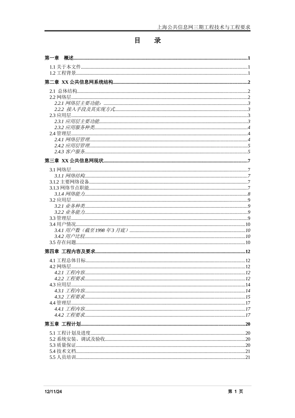 公共信息网技术与工程规范标准_第2页